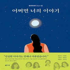 어쩌면너의이야기
