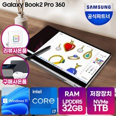 삼성노트북 갤럭시북2 프로360 NT950QED-KD72S 업무용 재택근무 대학생노트북 (WIN11 CPU-i7 RAM 32GB SSD 1TB ), WIN11 Home, 실버,