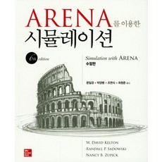 ARENA를 이용한 시뮬레이션, McGraw-Hill