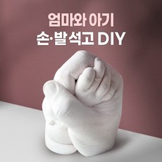 아기손발조형물diy