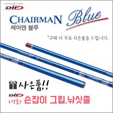 [대통령낚시] DIF 레포츠 체어맨 블루 17~52 사은품 손잡이그립 낚싯줄 증정