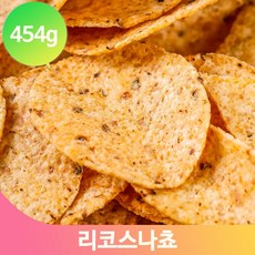 리코스 나쵸 대용량 454g 주전부리 영화 극장 간식 과자 맥주 안주 스낵