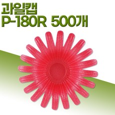 영농 팬캡 과일캡 레드 P-180R 400개 과일포장 과일보관