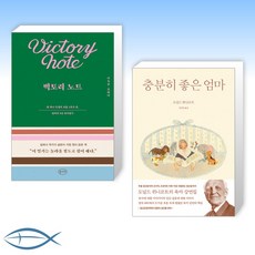 빅토리노트