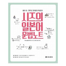 유니오니아시아 시즈의 일본어 문법노트