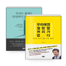 우리에겐절망할권리가없다