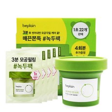 비플레인 녹두 모공 클레이 팩 120ml 세트