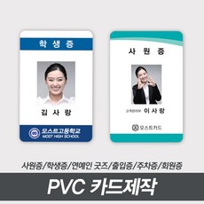 pvc카드제작