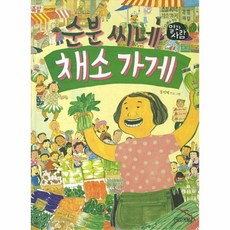 웅진북센 순분씨네 채소 가게-13 일과 사람 채소 장수, One color | One Size@1