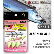 GK-415 금호 스톰지그