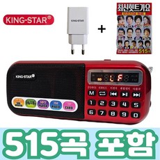 킹스타 효도라디오 B-898E 정품음원 515곡 포함 전용충전기 포함, 레드, B898E+515곡 - usb플레이어미디어박스