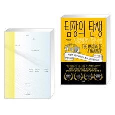 팀장의탄생