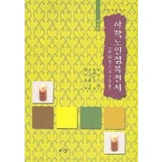 야학노인점복전서:기초편 TOP01