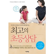 김태승초등학부모상담