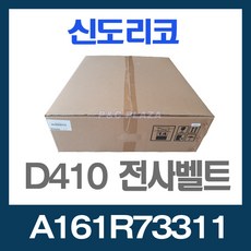 d410전사벨트