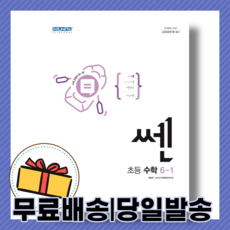 쎈수학6-1