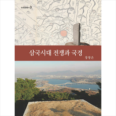 국경전쟁