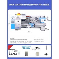 마이크로 선반 목공 소형 브러시리스 금속 공작 기계 350, 2140S 브러시리스 모터 선반 900W-350