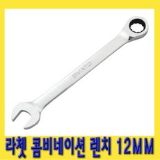 12미리스패너