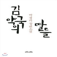 김약국의딸들