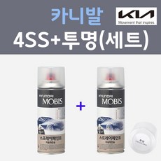 기아 카니발 4SS 실키실버 컬러스프레이 + 모투명마감용스프레이 자동차 카 페인트 200ml