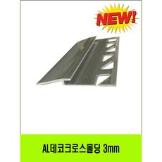 al몰딩