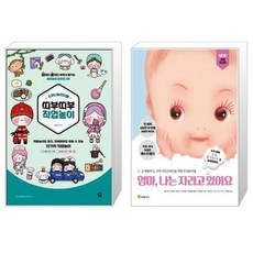 소워니놀이터의띠부띠부직업놀이