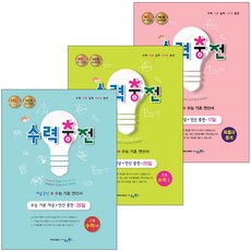 수력충전고등수학(상)