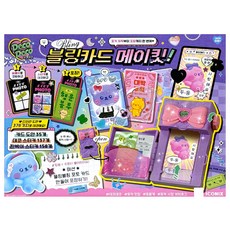 아이코닉스-데코데코 블링카드 메이킷