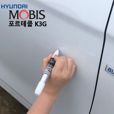 I비엠마켓오픈스토어I현대모비스 포르테쿱 붓펜 K3G 붓페인트_지금바로주문, 상품사진 확인모비스K3G 단품