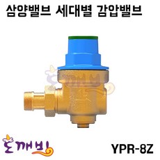 도깨비-삼양 세대별 감압밸브 YPR-8Z, 15A, 1개