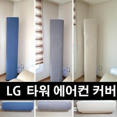 난달라 에어컨 커버 에어 컨트롤 타워 LG 오브제컬렉션 럭셔리 전용 스탠드+벽걸이, 스탠드-LG 오브제컬렉션, 벽걸이-B형, 그레이