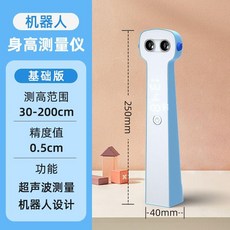 초음파키재기 키측정기 신장측정기 무선 디지털 가정용 체중계 높이 신장계 어린이집, A. 블루로봇, 1개