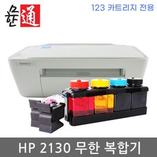 HP 2130 무한잉크 복합기 + 무한통, HP 2130 무한잉크 프린터 복합기 + 무한통 (123 카트리지 전용)