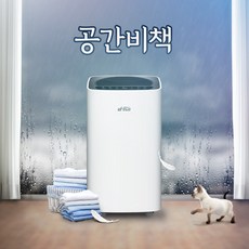 공간비책 제습기 12L 디에떼 DDH-065WH 기술의 소형화 가정용 산업용 미니 원룸 업소용 제습기