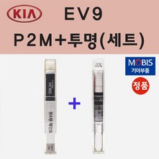 순정품 기아 EV9 P2M 판테라메탈 붓펜 페인트 + 투명마감용붓펜 8ml