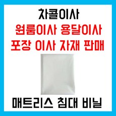 이삿짐침대커버