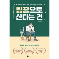 팀장으로산다는건