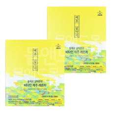 제주담아서! 통째로 갈아만든 자임 비타민 제주 레몬차, 600g, 2개