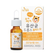 (보냉팩포장) 우리아이 유산균 드롭스 플러스D 비타민디 10ml