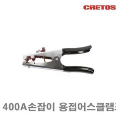 CRETOS 어스클램프 400A손잡이 용접어스클램프 235mm (1EA) 운반 하역 벨트 클램프 체인 클램프 CRETOS 공구