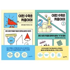 이런수학은처음이야