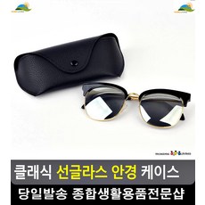 선글라스 이물질 보호 부드러운 스웨이드 케이스 리빙용품 안경케이스 안경보관함