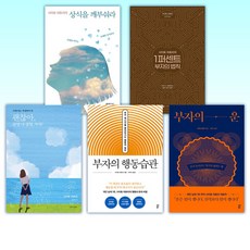 (사이토 히토리) 사이토 히토리의 상식을 깨부숴라 + 사이토 히토리의 1퍼센트 부자의 법칙 + 괜찮아 분명 다 잘될 거야! + 부자의 행동습관 (양장특별판) + 부자의 운 (전5