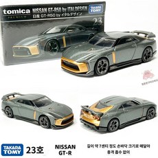 토미카 토미 알로이 신차 프리미엄 플래그십 블랙박스 31호 F40 페라리 GTR, 강황색 23호 GTR국행, 승용차