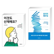 상식의재구성