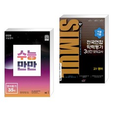 수능만만35회영어듣기모의고사