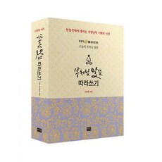 부처님말씀따라쓰기