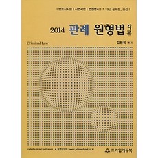 이주원형법총론