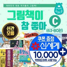최숙희그림책세트